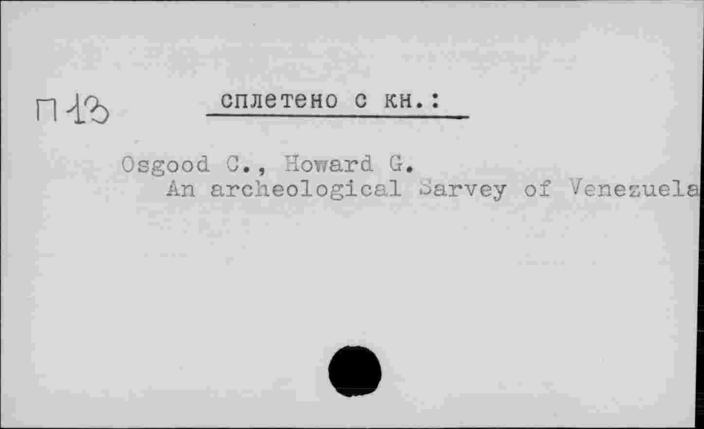 ﻿сплетено с кн.:
Osgood С., Howard G.
An archeological Sarvey of Venezuela